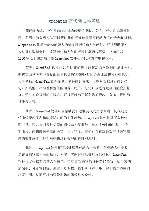 graphpad药代动力学函数