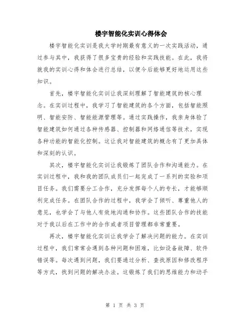 楼宇智能化实训心得体会