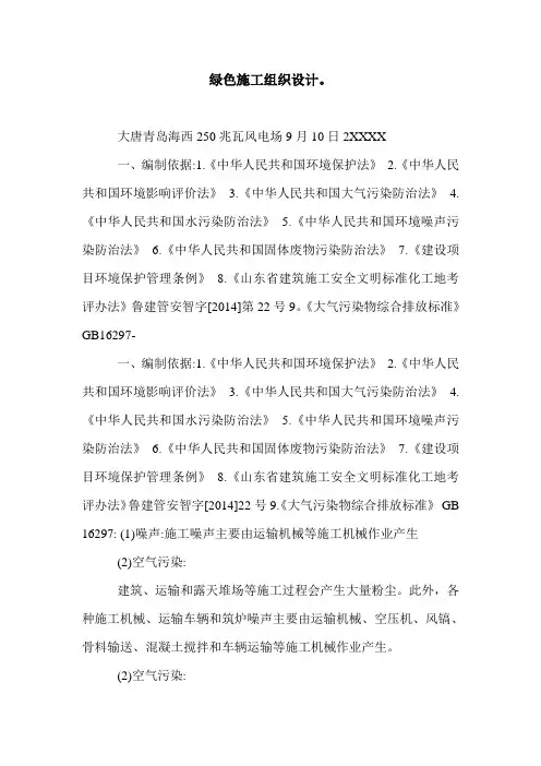绿色施工组织设计。.doc