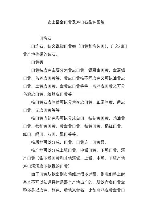 史上最全田黄及寿山石品种图解
