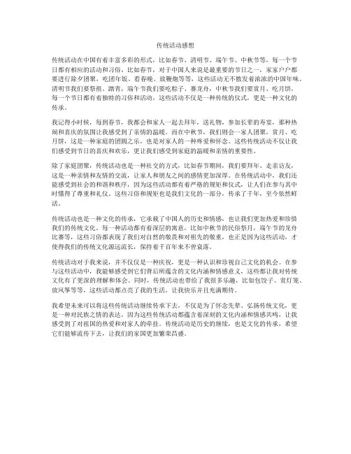 传统活动感想