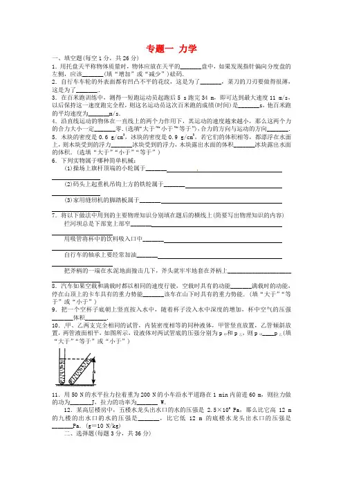 2019届中考物理第一轮专项复习测试卷：力学(含答案)