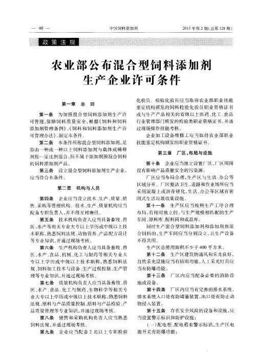 农业部公布混合型饲料添加剂生产企业许可条件