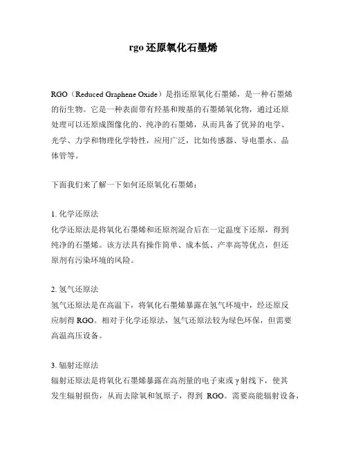 rgo还原氧化石墨烯