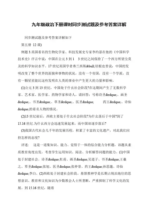 九年级政治下册课时同步测试题及参考答案详解