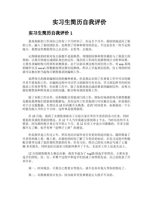 实习生简历自我评价