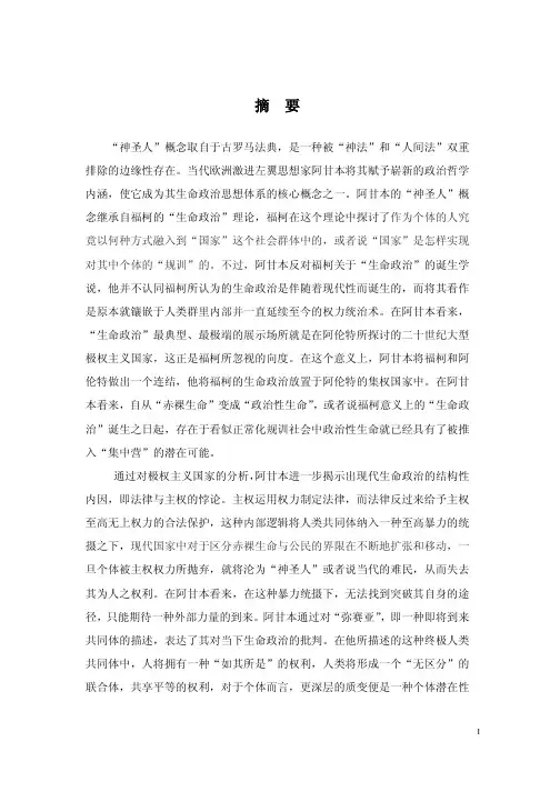 从神圣人概念透视阿甘本生命政治思想