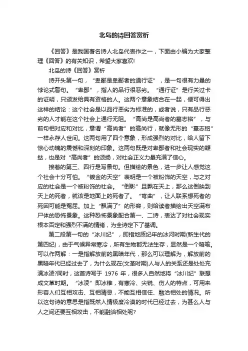 北岛的诗回答赏析