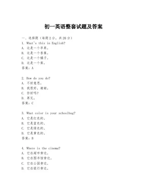 初一英语整套试题及答案
