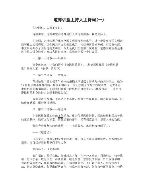 道德讲堂主持人主持词
