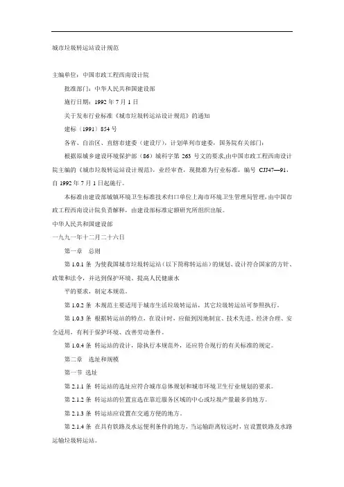 城市垃圾转运站设计规范
