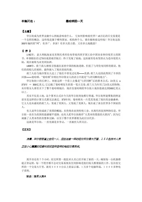华尔街-纪录片1-10全