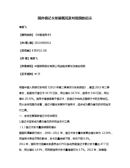 国外借记卡发展概况及对我国的启示