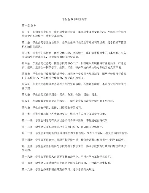 学生会 规章制度范本