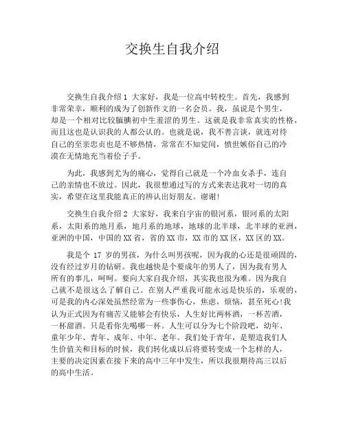 交换生自我介绍