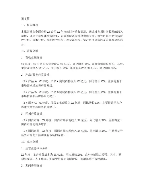 年度财务营收分析报告(3篇)