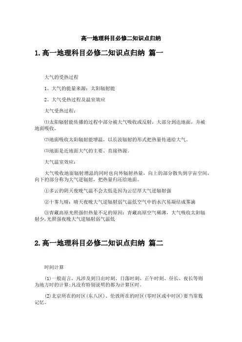 高一地理科目必修二知识点归纳