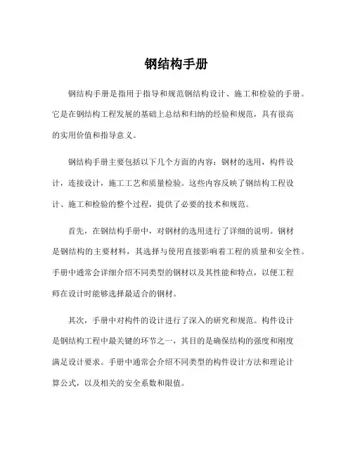 钢结构手册