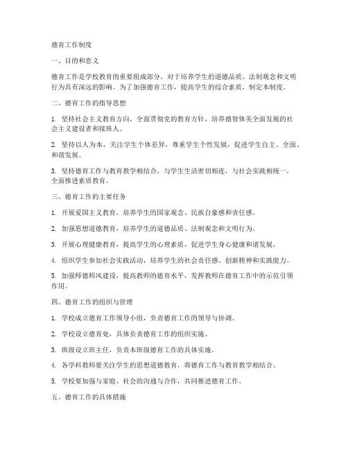 德育工作制度制度