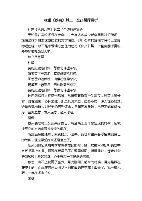 杜甫《秋兴八首》其二“全诗翻译赏析