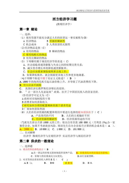 微观经济学习题-答案