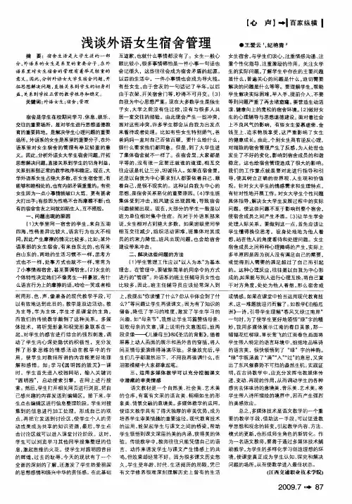 浅谈外语女生宿舍管理
