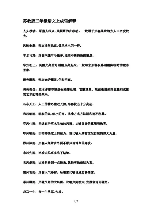 苏教版三年级语文上成语解释
