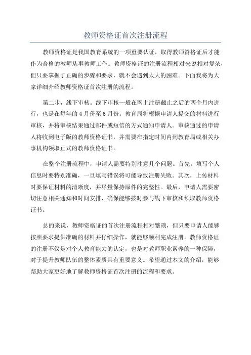 教师资格证首次注册流程