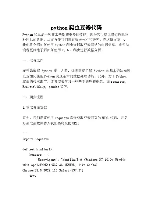 python爬虫豆瓣代码