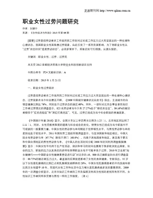 职业女性过劳问题研究