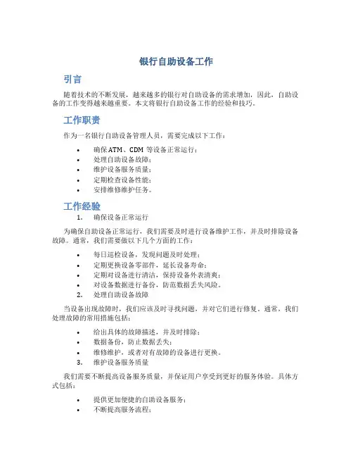 银行自助设备工作总结