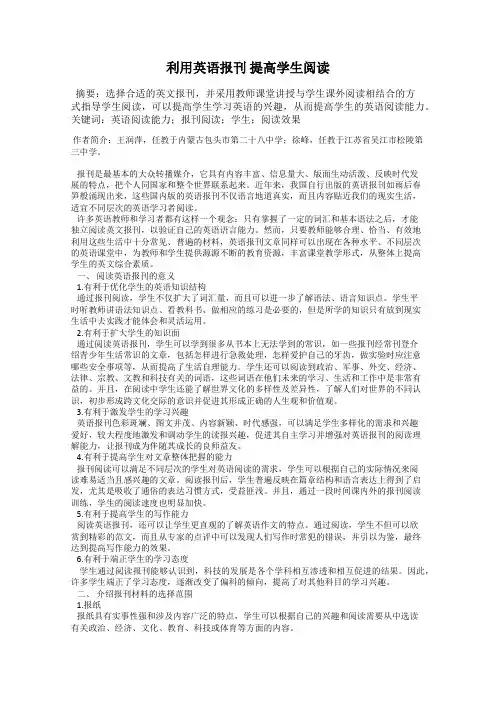利用英语报刊 提高学生阅读