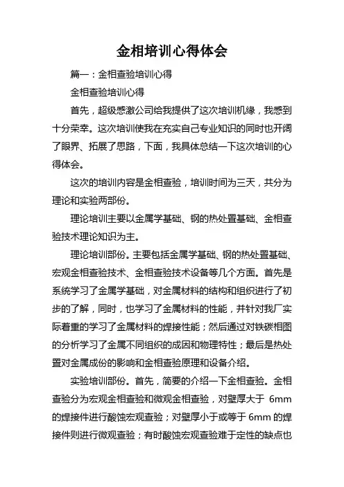 金相培训心得体会