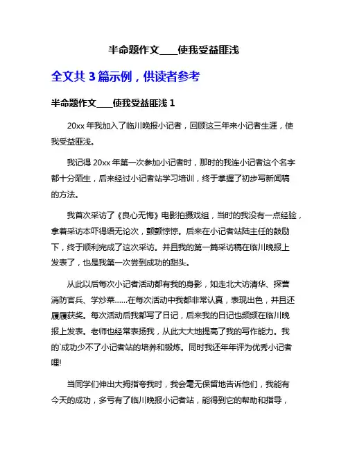 半命题作文____使我受益匪浅