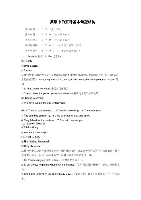 英语中的五种基本句型结构
