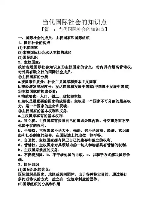 当代国际社会的知识点