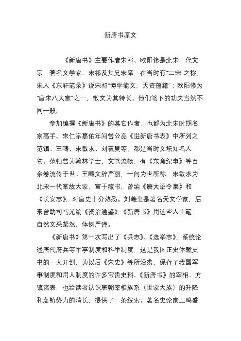 新唐书原文