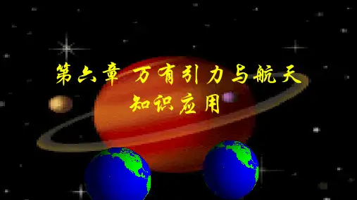 双星与天体追及相遇问题