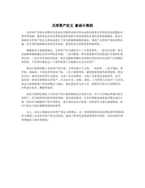 无形资产定义 新会计准则