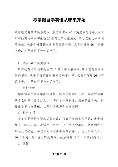 零基础自学英语从哪里开始