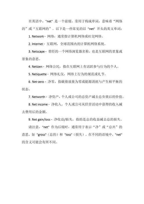 net英语单词