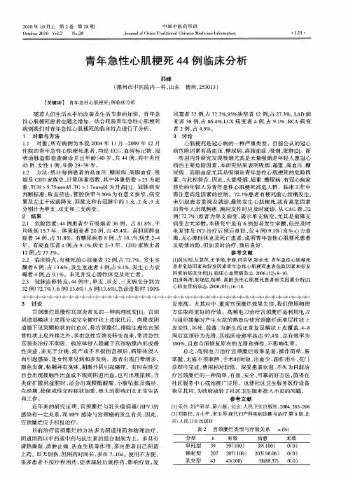 青年急性心肌梗死44例临床分析