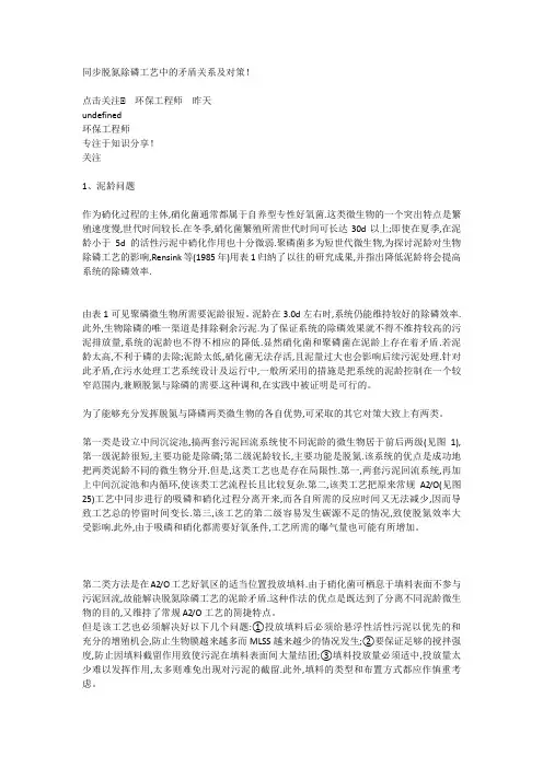 同步脱氮除磷工艺中的矛盾关系及