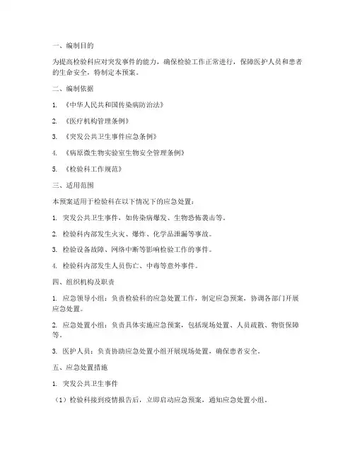 检验科应急预案
