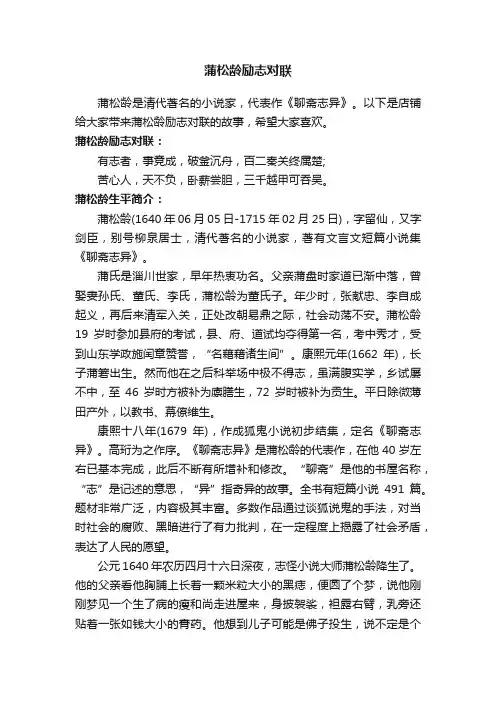 蒲松龄励志对联