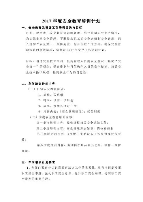 2017年安全教育培训计划