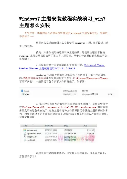 Windows7主题安装教程{含破解}