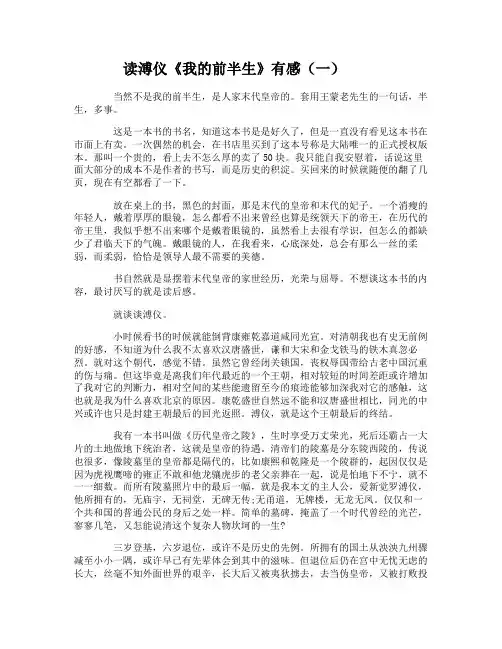 读溥仪《我的前半生》有感