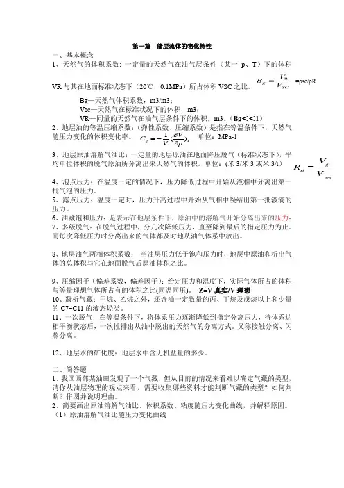 油层物理