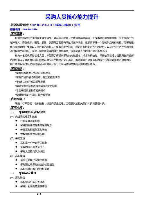 采购人员核心能力提升